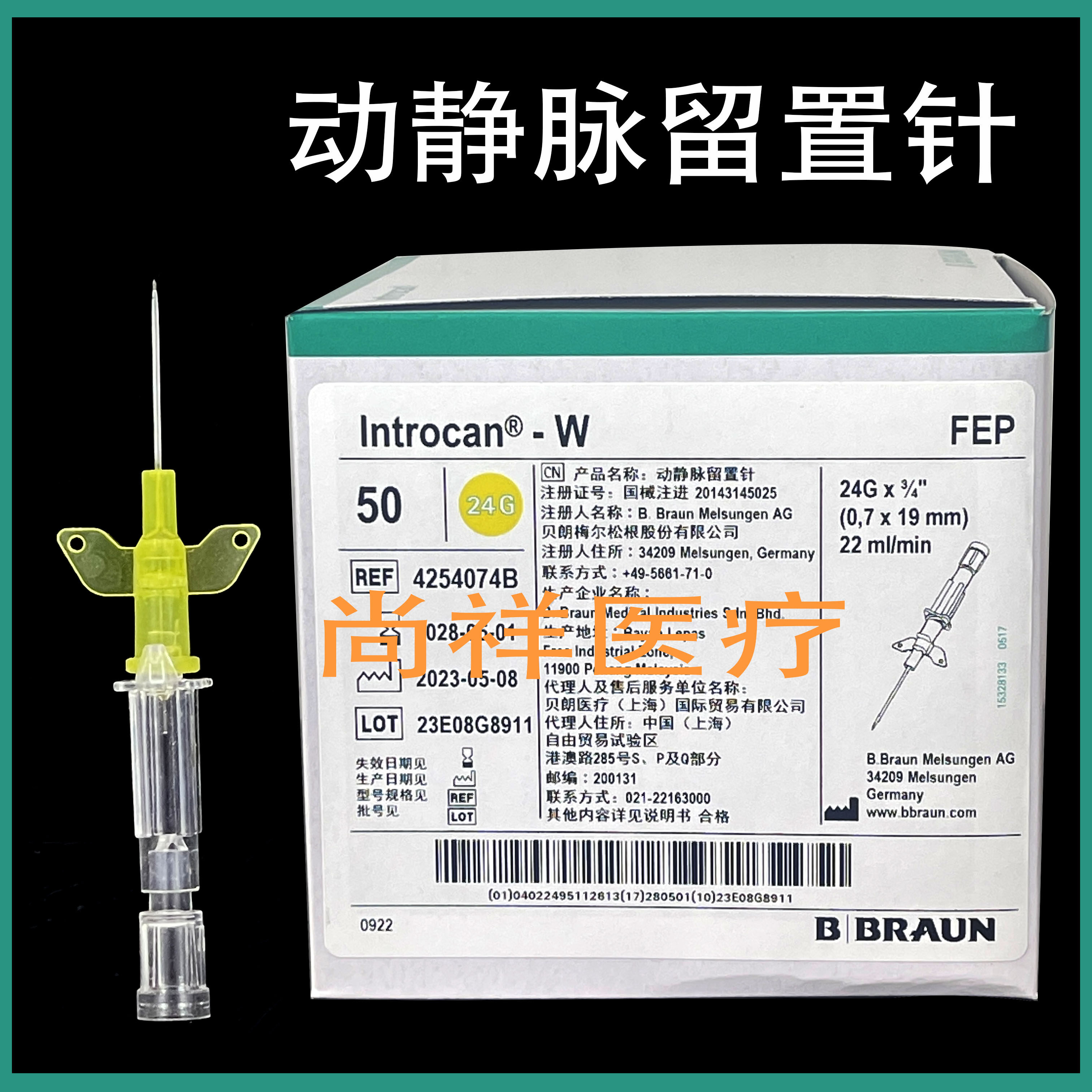 笔杆型一次性使用动静脉留置针2224G医用滞无菌置留针输贝朗 - 实物图
