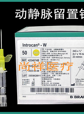 笔杆无菌留置针贝朗留置针