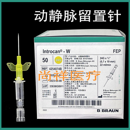 笔杆型一次性使用动静脉留置针2224G医用滞无菌置留针输贝朗