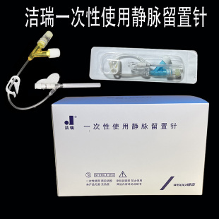威高洁瑞一次性使用静脉留置针带肝素帽Y型滞留吊针头22G24G26G