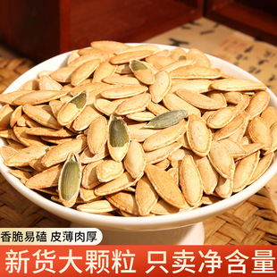 正宗美人甲南瓜子长粒大颗粒南瓜籽熟炒货休闲零食