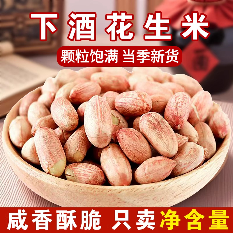 王口街五香花生米天津小吃下酒菜