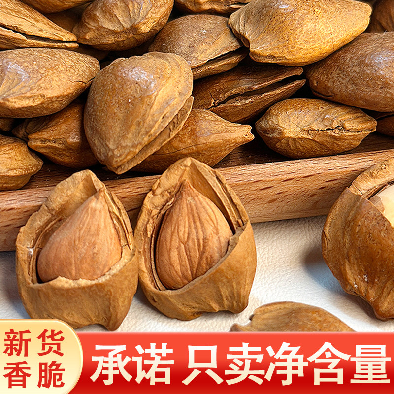 开口杏核手剥休闲零食炒货500g带壳新货办公室爆款小吃净含量