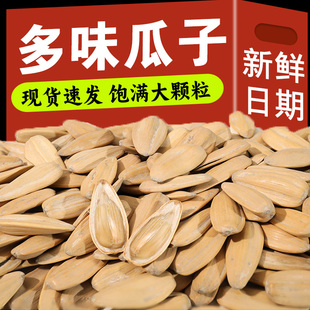 王口街多味白瓜子古法炒制葵花籽炒货坚果零食小吃休闲食品袋装