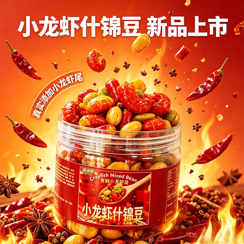王口街小龙虾什锦豆罐装零食 蚕豆花生辣椒酥休闲零食 聚会小吃