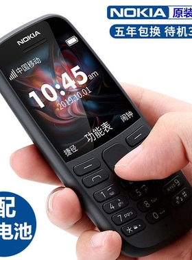 诺基亚105按键直板老人手机全网通4G迷你学生戒网非智能广电5G卡超长待机大字声功能机备用机官方旗舰正品店