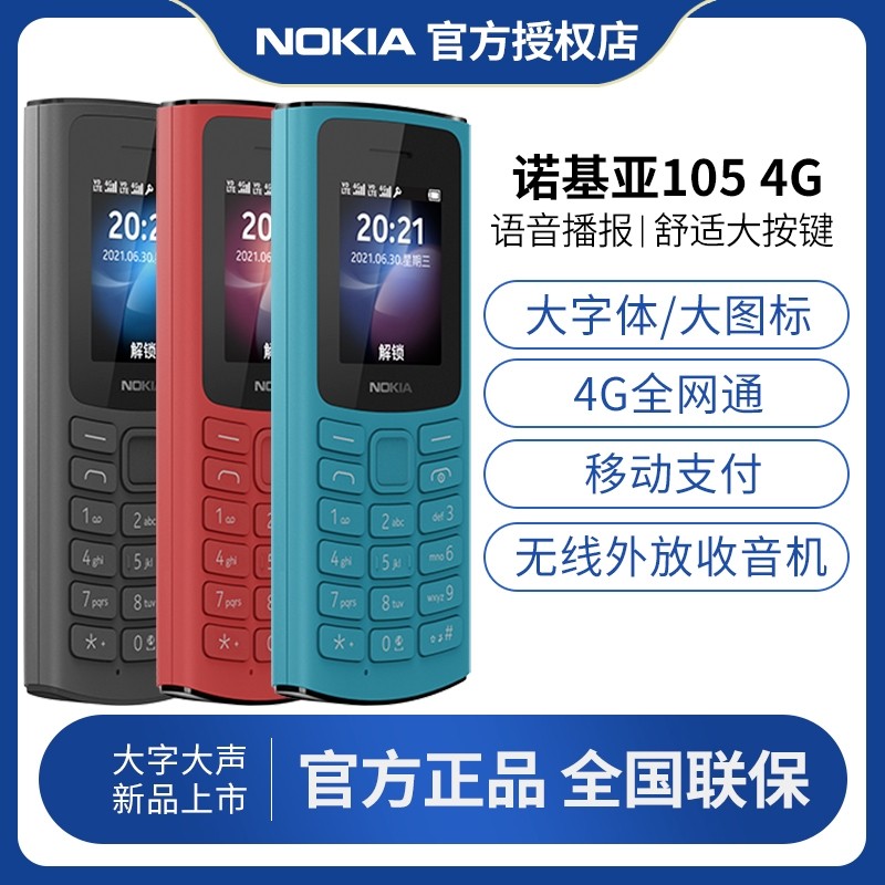 新款诺基亚105 4g老年人手机按键大字大声超长待机电信小学生经典老年机官旗方舰店正品105ss215现货速发
