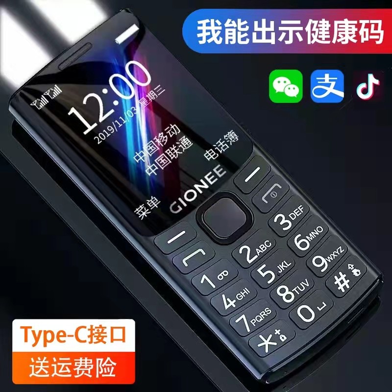 金立正品直板按键老人手机大字声屏触屏手写半智能安卓抖音微信健康行程码学生老年小手机Type充电口正反盲插