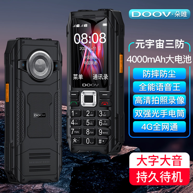 全网通4g老人手机大字大声大屏语音王超长待机三防朵唯电霸按键老年机