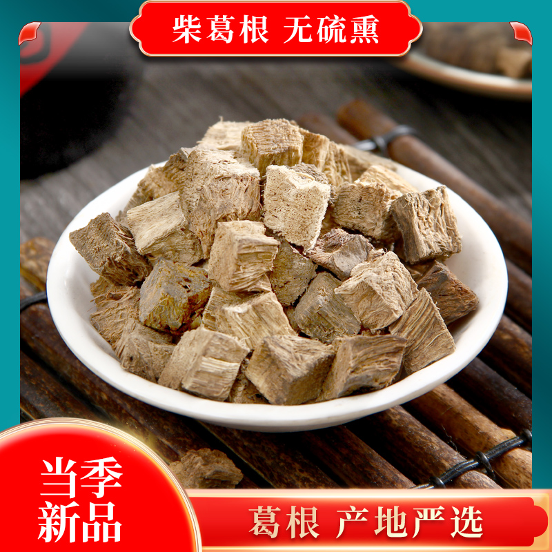 葛根块丁500g纯葛根丁野生天然无硫中药材深山葛根茶柴葛根泡水喝