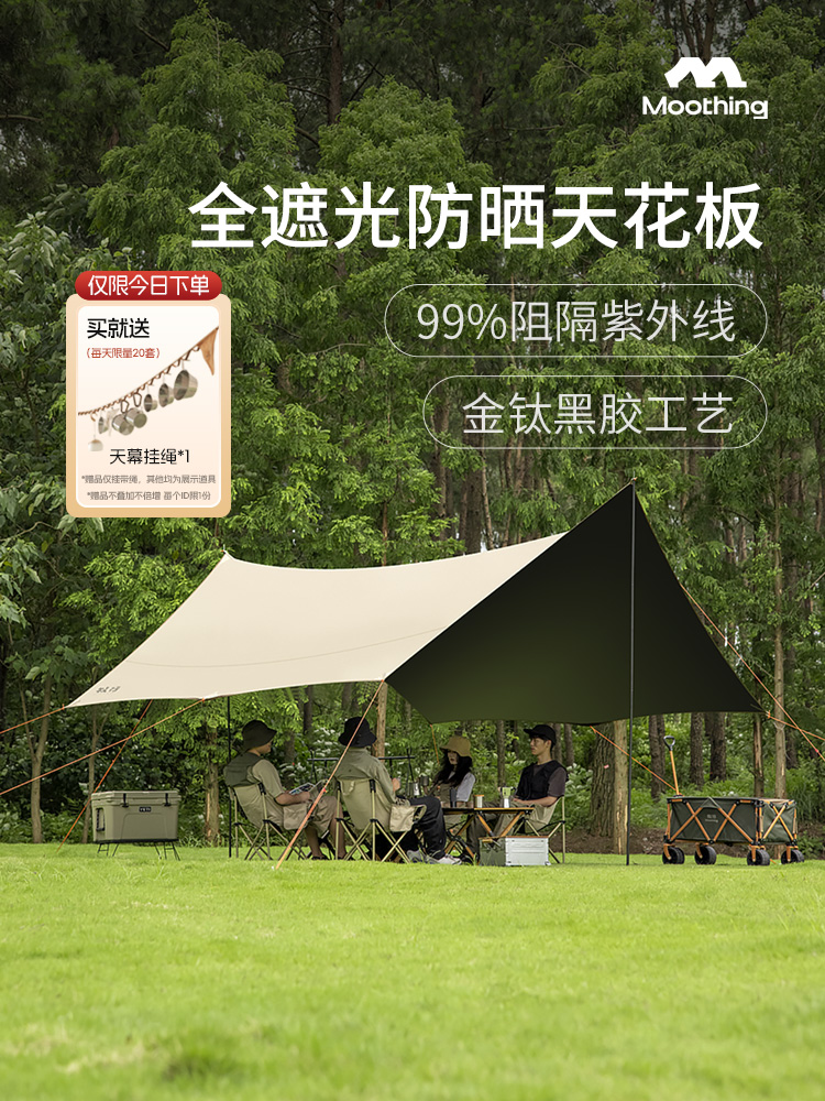 牧行黑胶天幕帐篷户外遮阳棚防雨幕布加厚超轻桌椅露营六件套便携