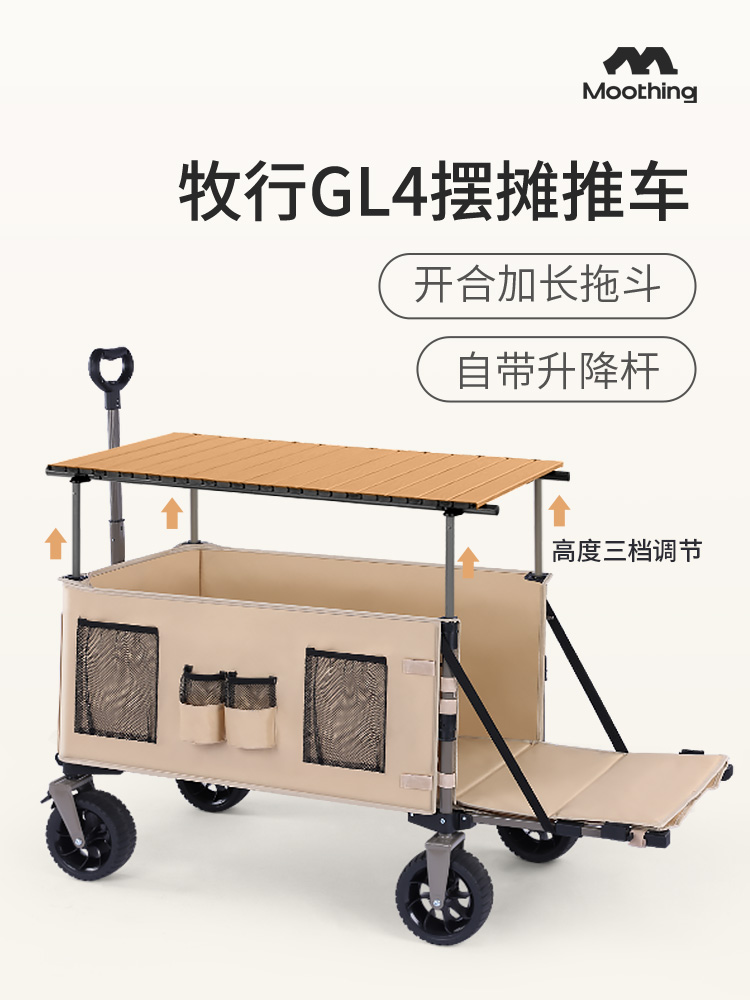 牧行GL4户外露营车摆摊可升降桌子移动折叠聚拢营地车加长拖斗
