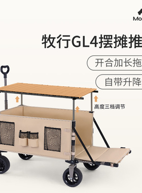 牧行GL4户外露营车摆摊可升降桌子移动折叠聚拢营地车加长拖斗