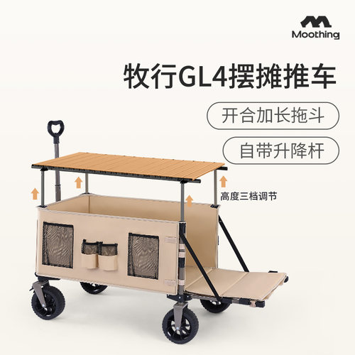 牧行GL4户外露营车摆摊可升降桌子移动折叠聚拢营地车加长拖斗
