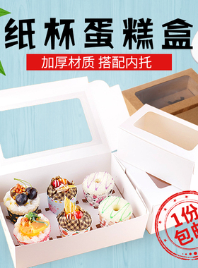 迈发纸杯蛋糕包装盒2格4粒6个西点盒杯子甜品马芬杯打包盒10只邮