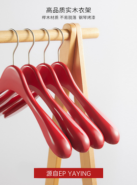EP YAYING雅莹 红色榉木卧室衣帽间无痕衣柜 衣架裤架 商场同款