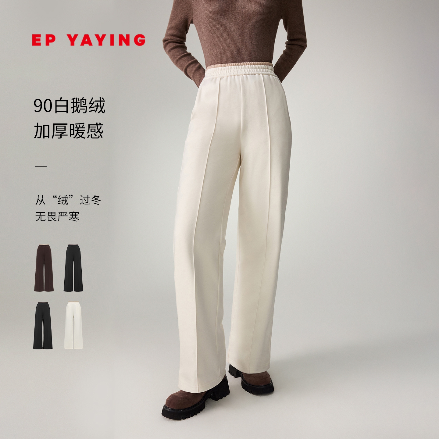 EP雅莹轻盈保暖蓬松鹅绒裤