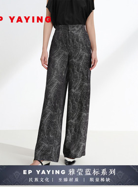 EP雅莹蓝标系列|桑蚕丝设计感晕染宽松直筒裤 2025春季新款6466A