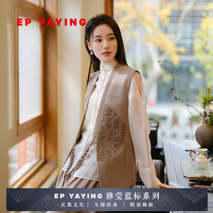 2026新款 对襟马甲 1006A 重工刺绣羊毛收腰新中式 EP雅莹蓝标系列