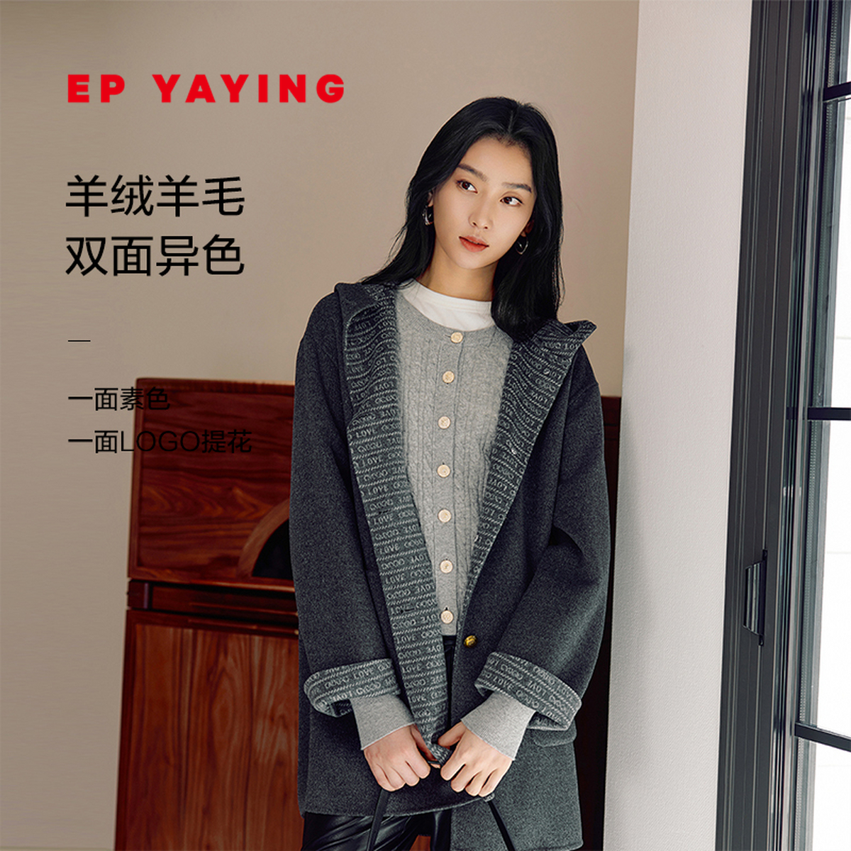 雅莹羊毛羊绒混纺毛呢大衣