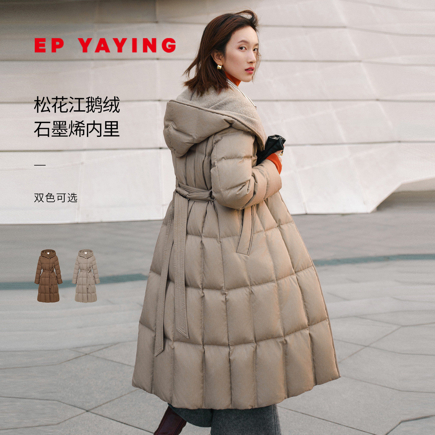 EP雅莹2025新款 长款收腰鹅绒服 石墨烯发热轻便保暖羽绒服Y209A,女装/女士精品,羽绒服,淘宝优惠券,粉丝福利购,淘宝优惠卷