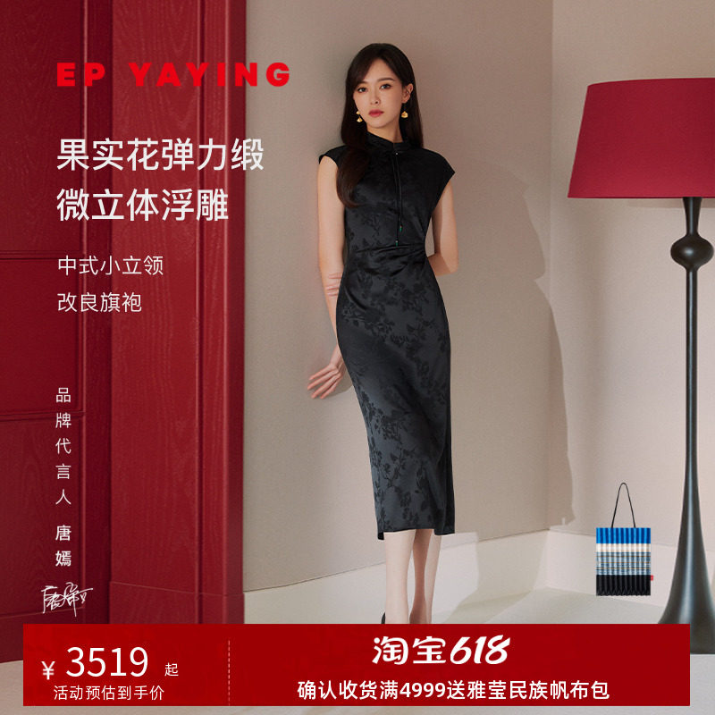 [唐嫣同款]ep雅莹女装 海派新中式旗袍 真丝连衣裙 2024新品4602a