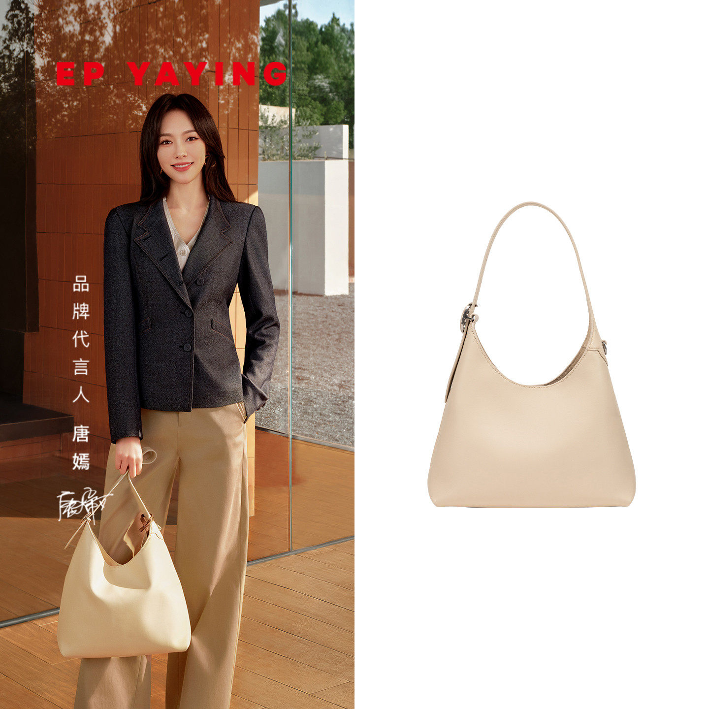 [唐嫣同款]EP雅莹女包 Hobo随行流浪包柔和米调单肩包 26新B102A,箱包皮具/热销女包/男包,通用款女包,淘宝优惠券,粉丝福利购,淘宝优惠卷