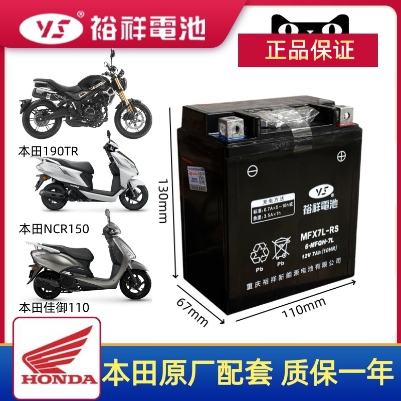 裕祥摩托车电瓶正品耐用