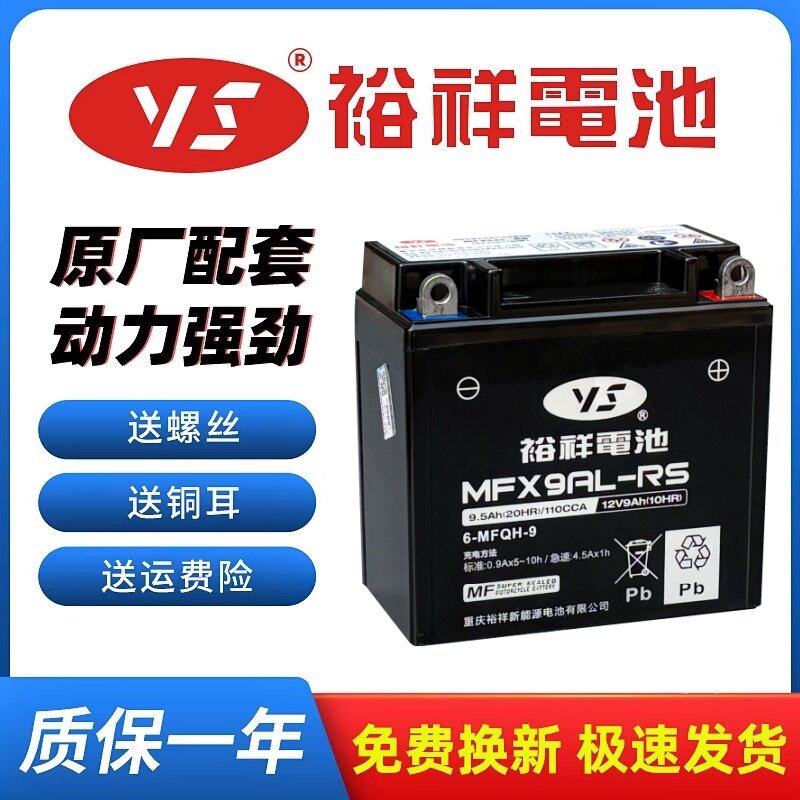 裕祥摩托车电池适用KPT200/GPR200 12V9A左负右正12N9-3B干蓄电池
