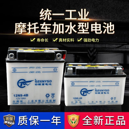 统一工业摩托车电瓶12V通用加水型5A7A9A125踏板弯梁助力车水电池