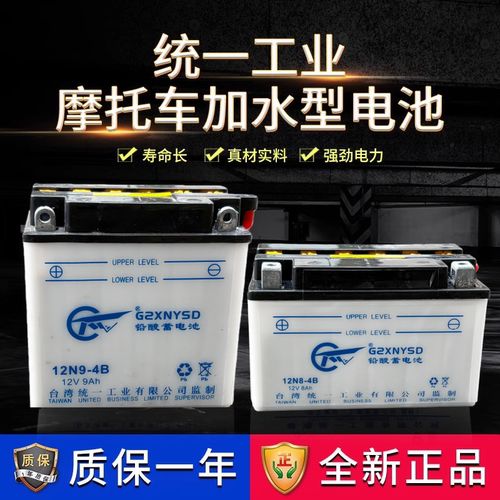 统一工业通用加水型水电池电瓶