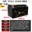 统一摩托车电瓶YTX7A BS福喜100豪迈豪爵悦星125踏板免维护蓄电池