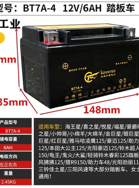 统一摩托车电瓶YTX7A-BS福喜100豪迈豪爵悦星125踏板免维护蓄电池