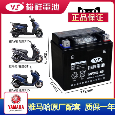 裕祥雅马哈原厂电瓶正品耐用