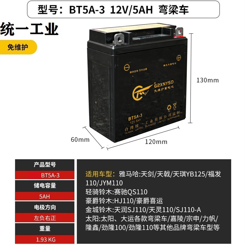 统一弯梁车电瓶110摩托车电瓶喜运110摩托车干电瓶12v5ah蓄电池