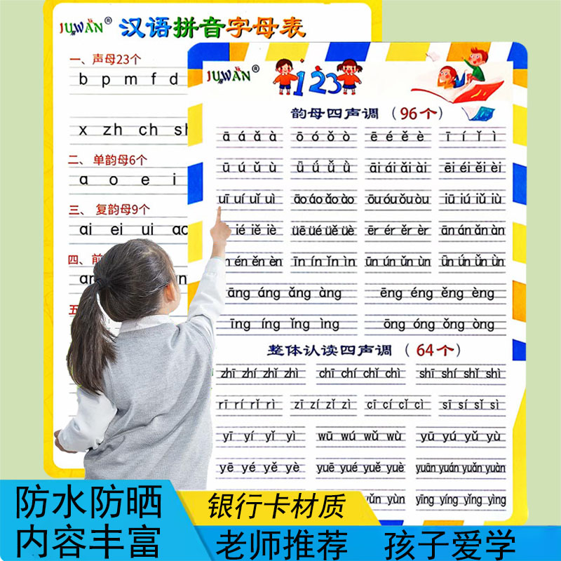小学汉语拼音字母表认知卡片