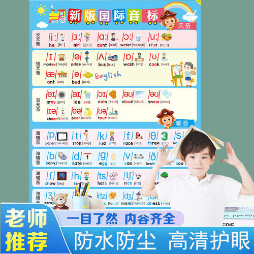 小学生48个英语国际音标