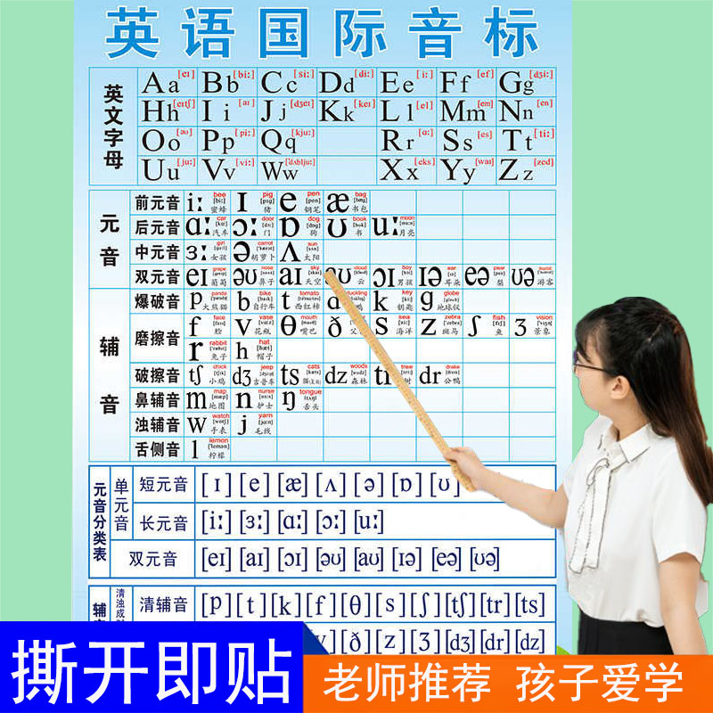 新版48个英语国际音标小