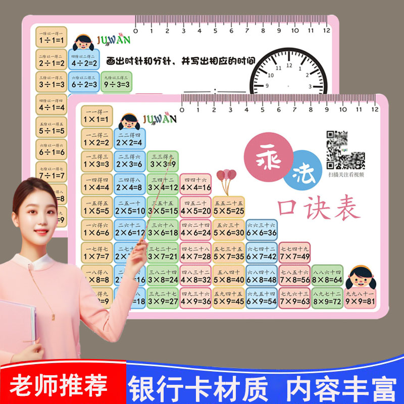 儿童乘法口诀表墙贴小学卡片
