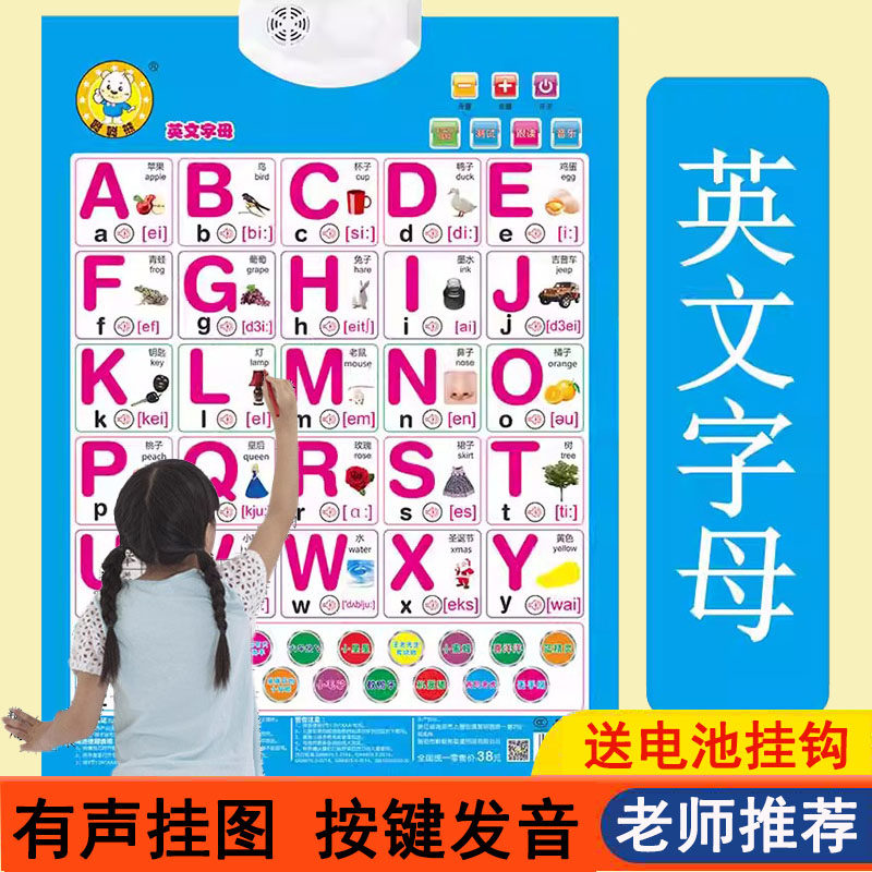 有声挂图儿童早教宝宝启蒙