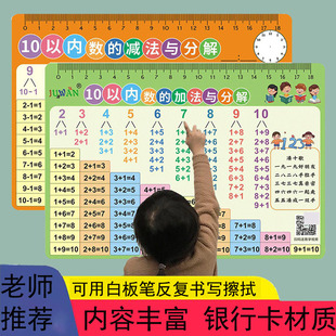 10十以内数的加减法分解与组成卡片墙贴幼儿园数学数字教具玩具
