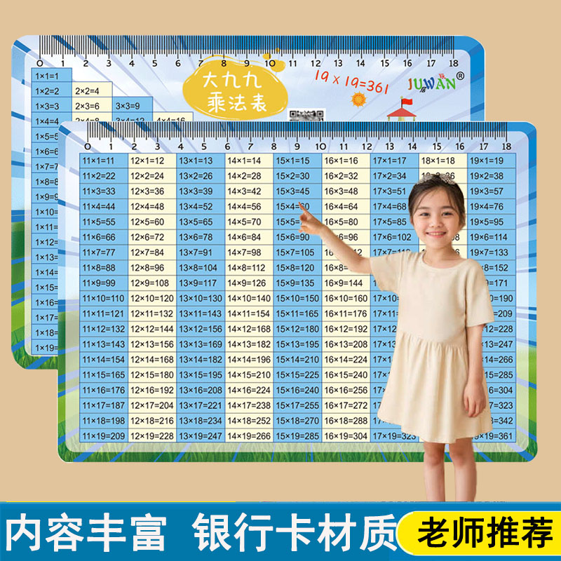 小学大九九乘法口诀表大99速记卡