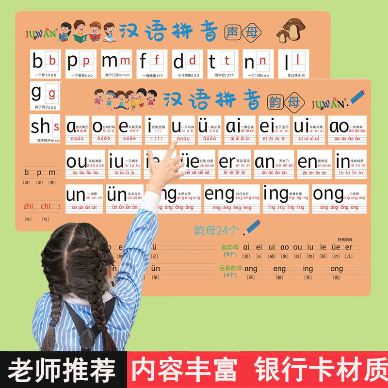 汉语拼音字母表卡片小学