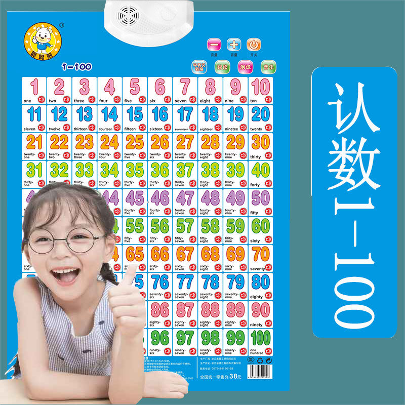 1到100认数字早教发声挂图