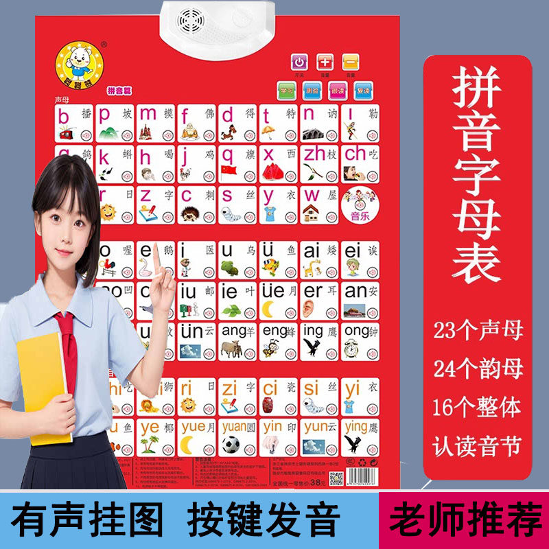 幼儿园识字挂图儿童拼音有声挂图