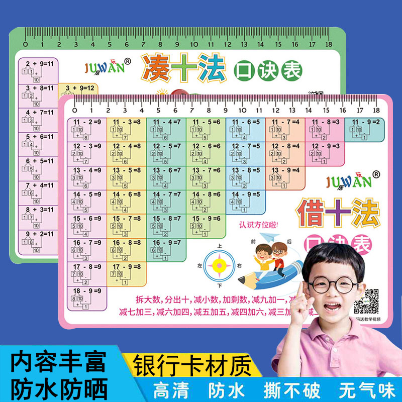 凑十法借卡片数学加减法