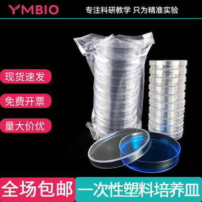 一次性塑料培养皿细菌二