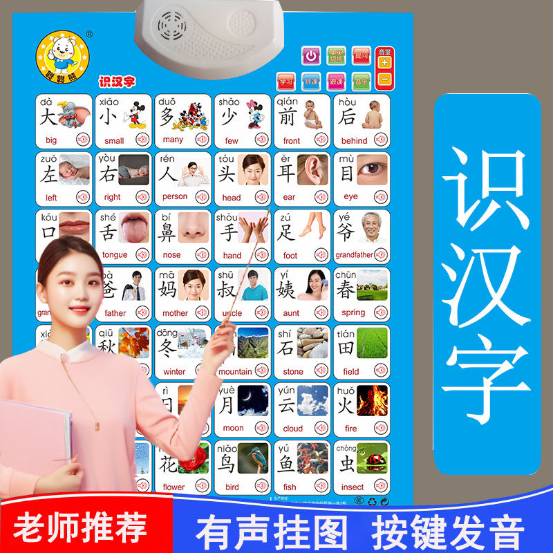 婴幼儿早教有声拼音挂图
