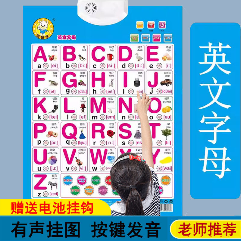 26个英文字母有声挂图英语