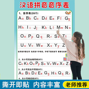 小学一年级汉语拼音音序字母表上下册书写26个字母大小写挂图墙贴